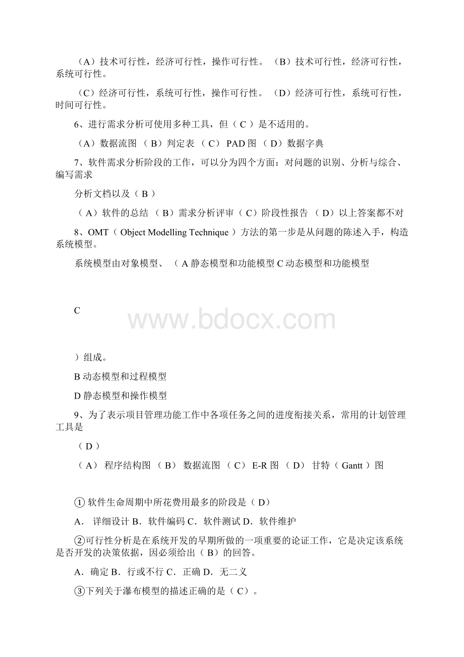 完整版软件工程导论试题整理Word格式文档下载.docx_第2页