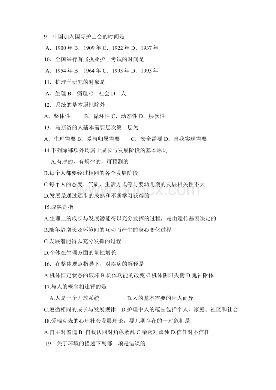 护理学基础习题2Word格式文档下载.docx_第2页