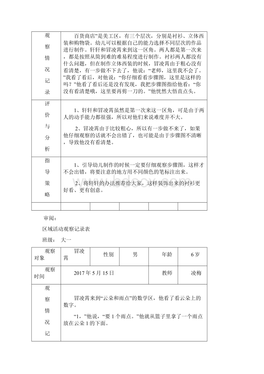 区域活动观察记录表.docx_第3页