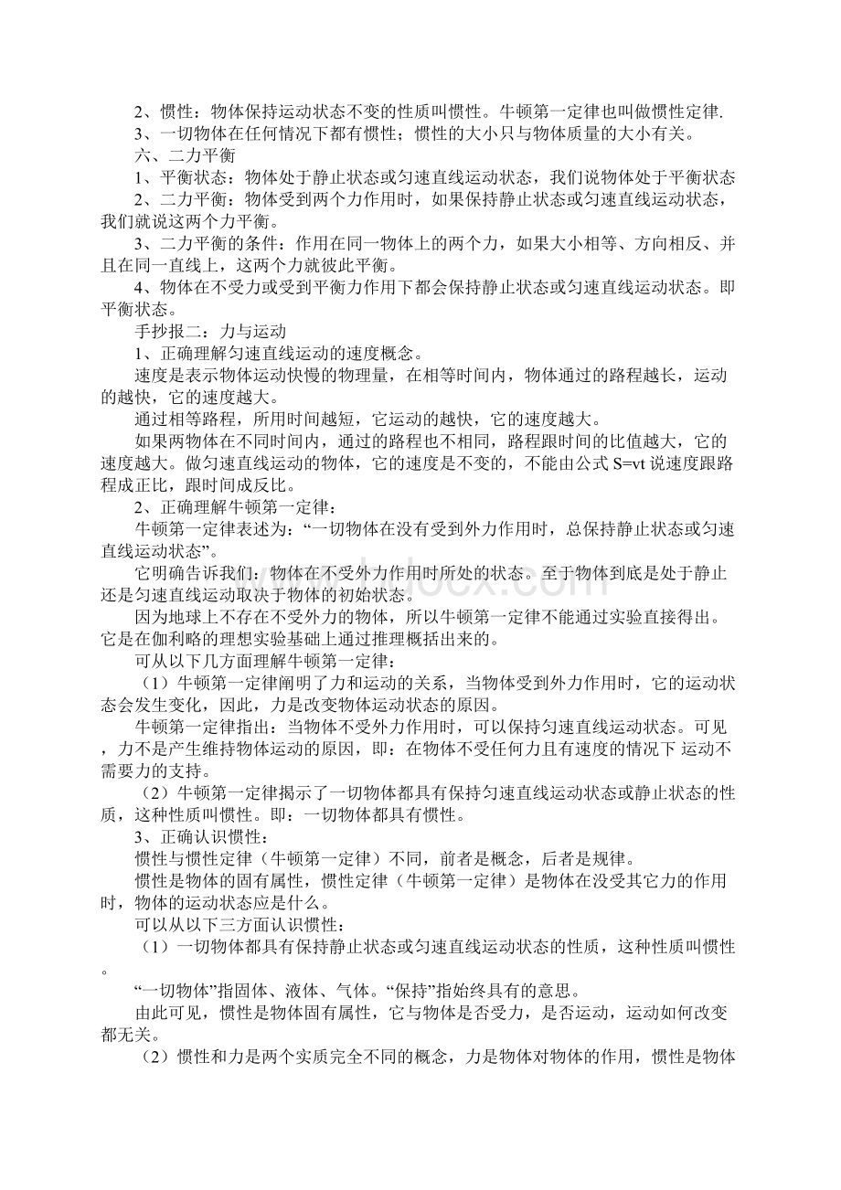 运动和力手抄报大全.docx_第2页