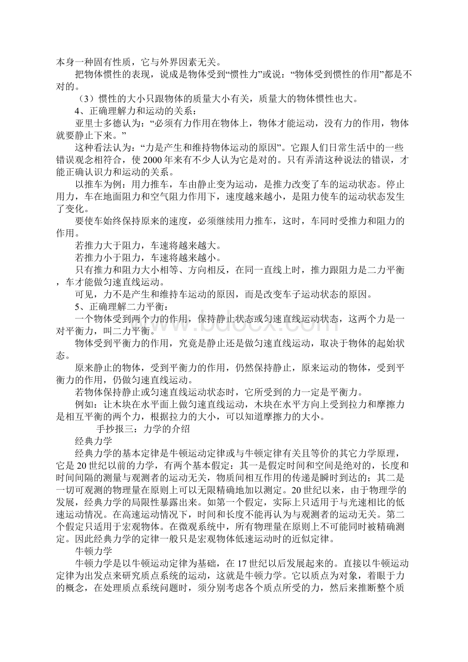 运动和力手抄报大全.docx_第3页