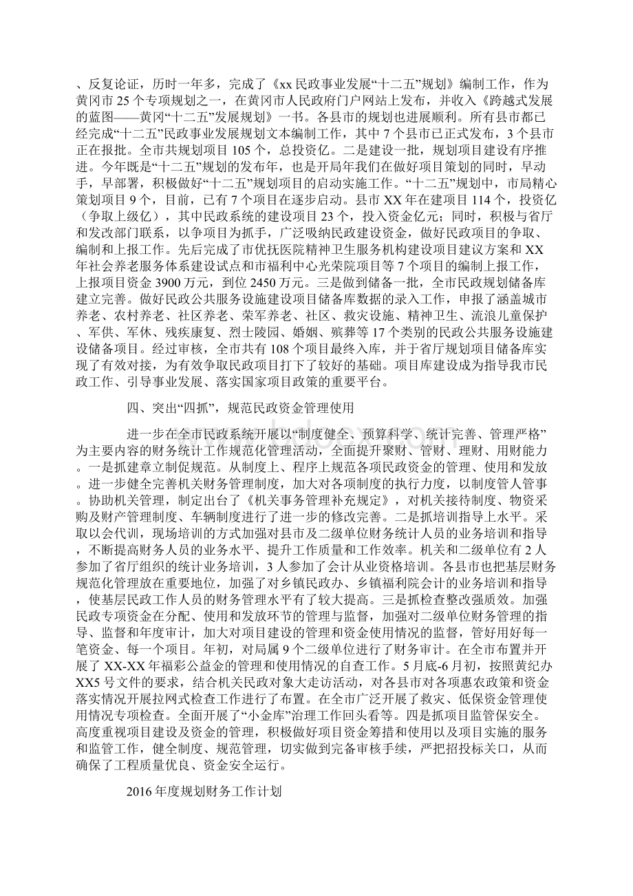 财务部工作总结范文.docx_第2页