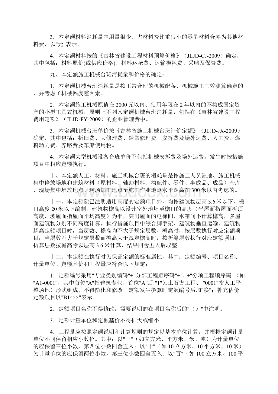 吉林省建筑工程计价定额说明及工程量计算规则Word下载.docx_第2页