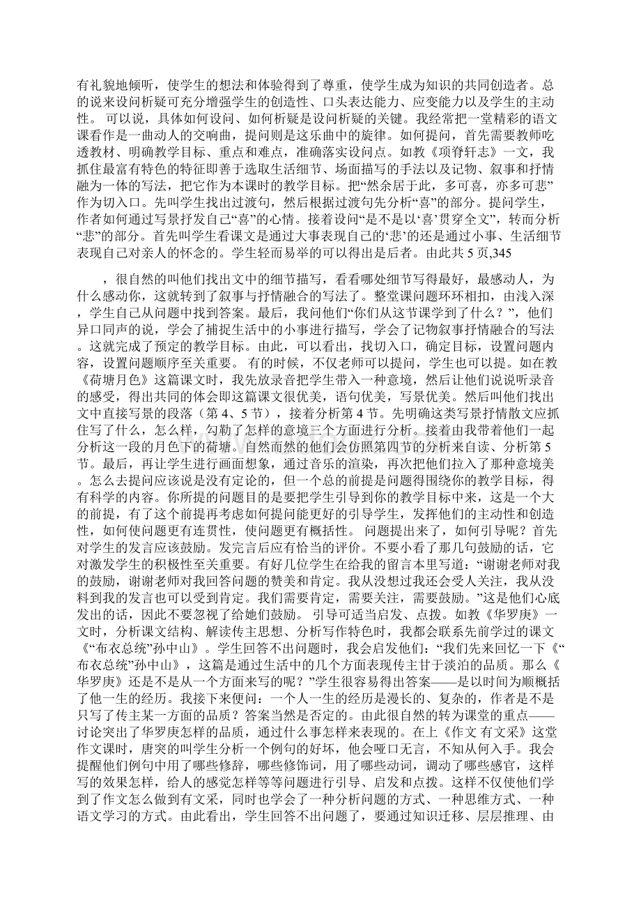 语文教育实习总结Word文档下载推荐.docx_第2页