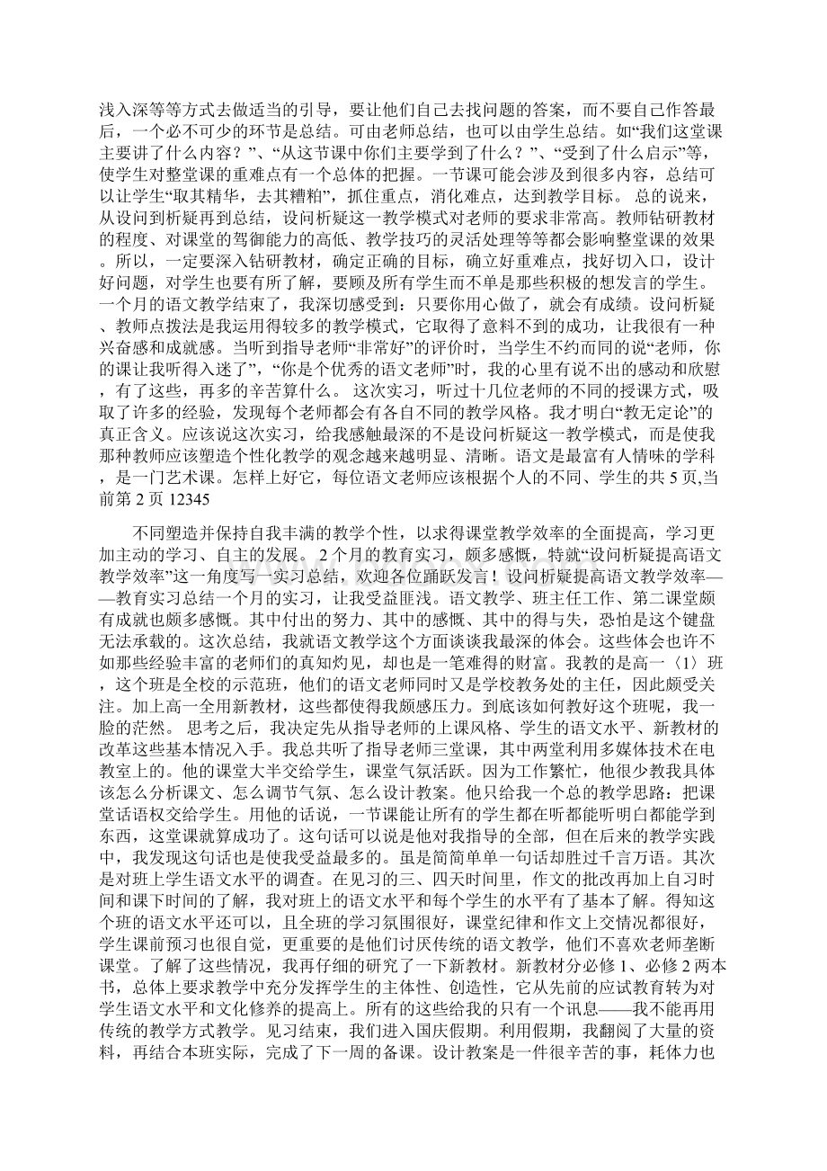 语文教育实习总结Word文档下载推荐.docx_第3页