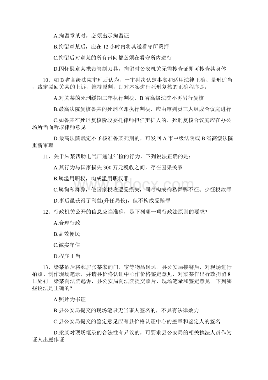 司法考试试题及答案完美解析.docx_第3页