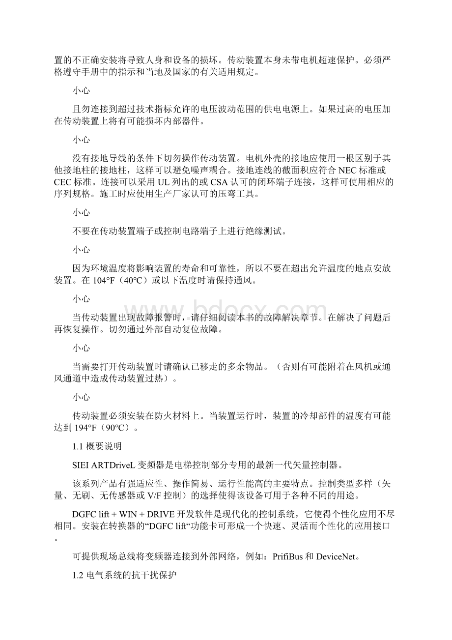 西威变频器说明书.docx_第2页