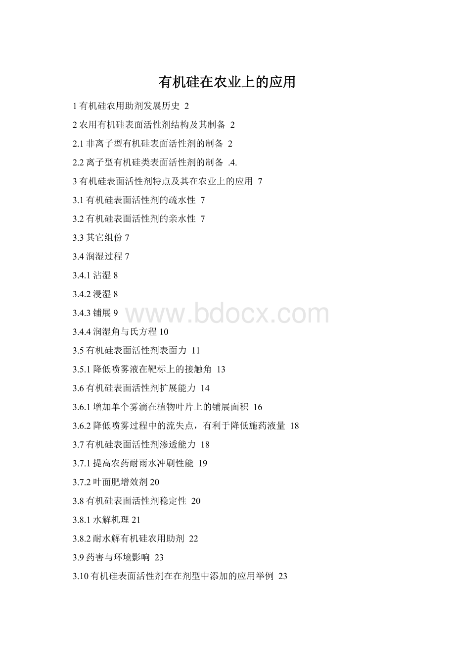 有机硅在农业上的应用.docx