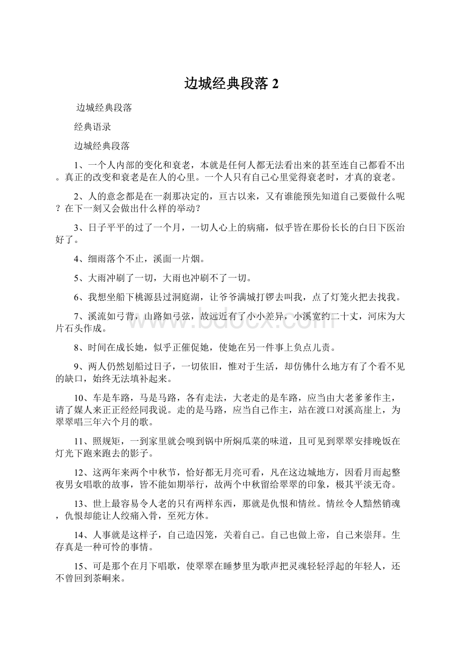 边城经典段落 2.docx