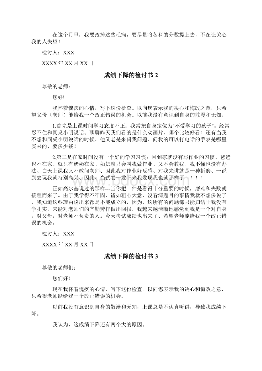 成绩下降的检讨书通用15篇文档格式.docx_第2页