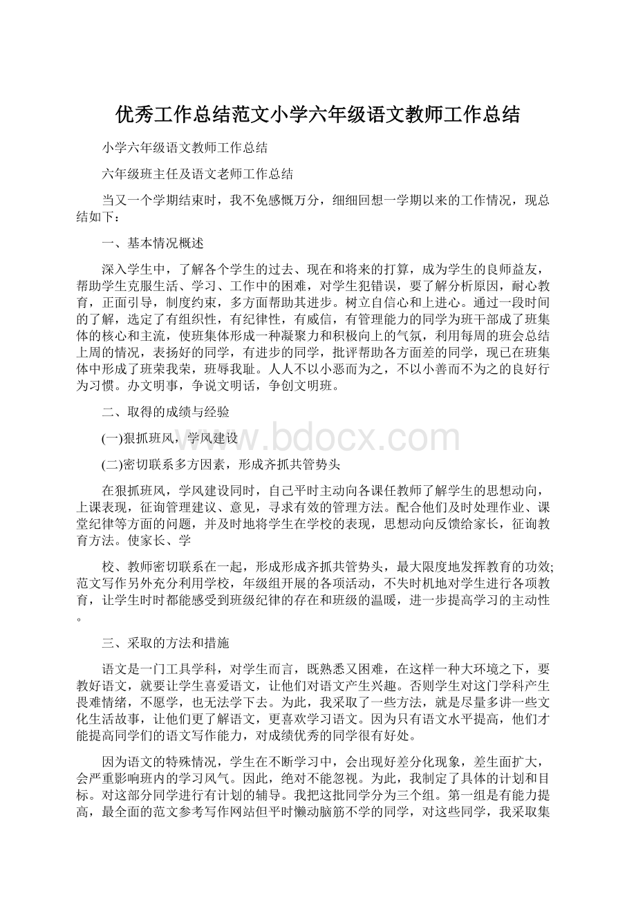 优秀工作总结范文小学六年级语文教师工作总结.docx_第1页