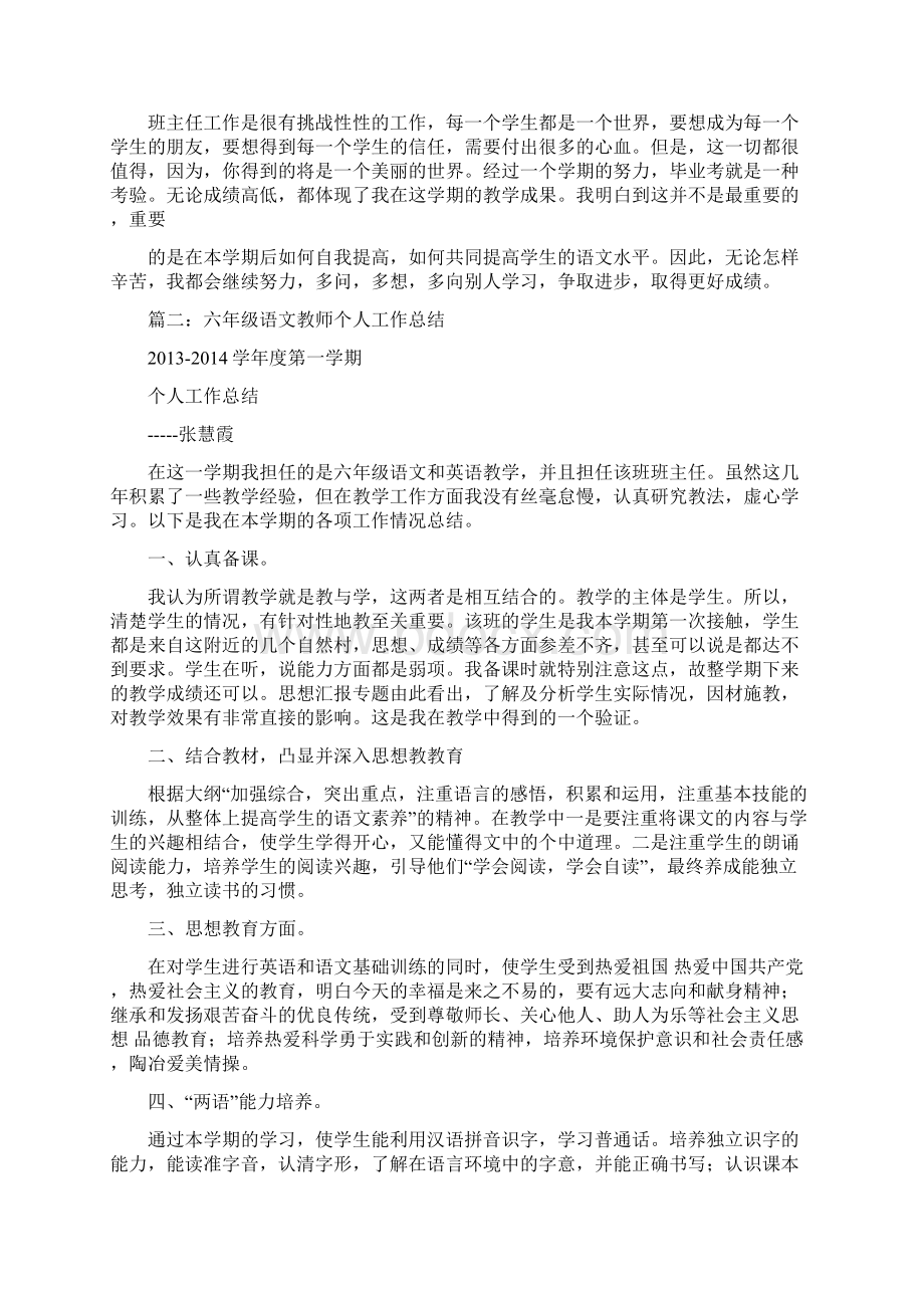 优秀工作总结范文小学六年级语文教师工作总结.docx_第3页