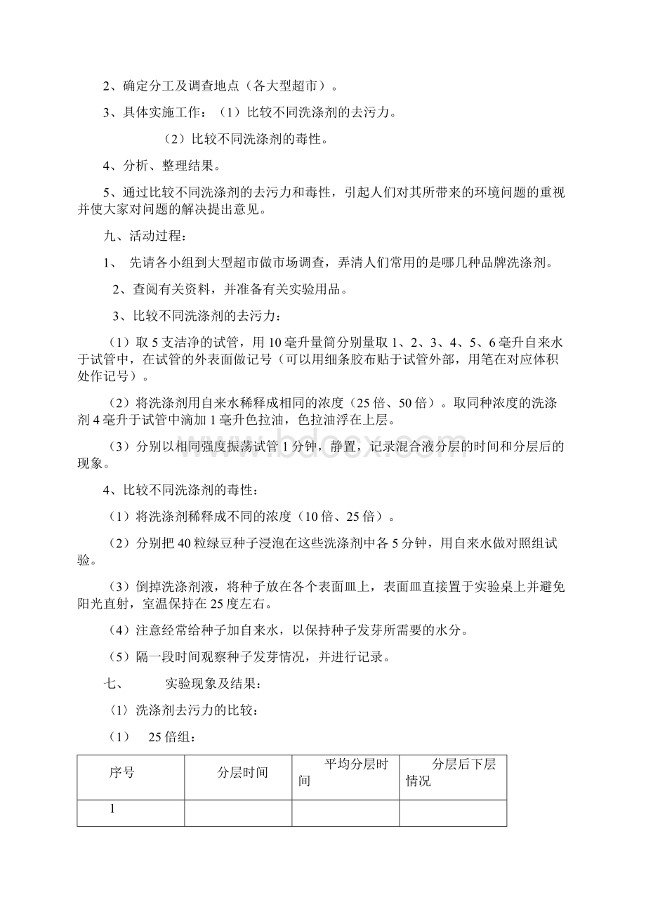 餐具洗涤剂去污力和毒性的比较.docx_第3页