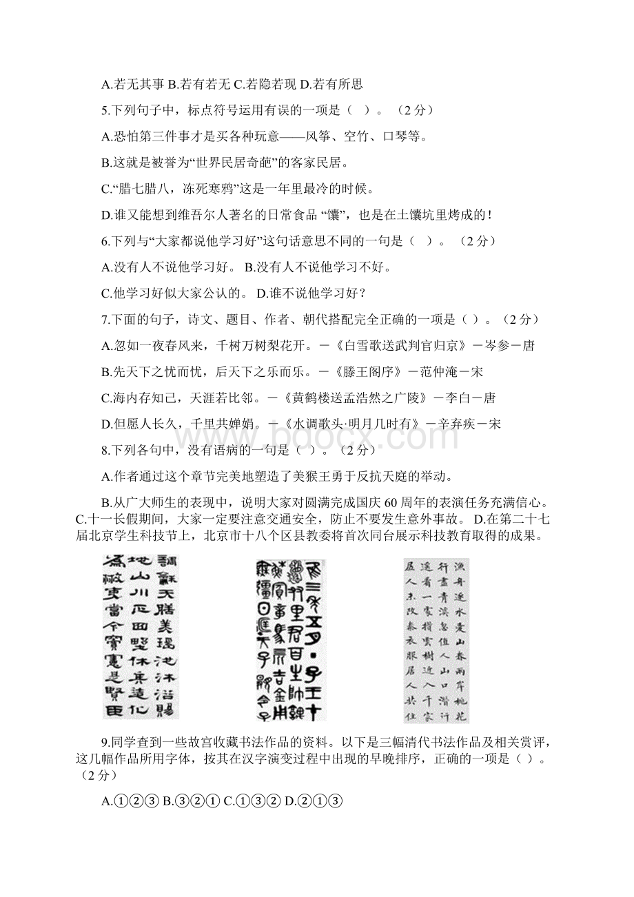 学年小升初语文七年级新生分班考试名师押题密卷四部编版含答案.docx_第2页