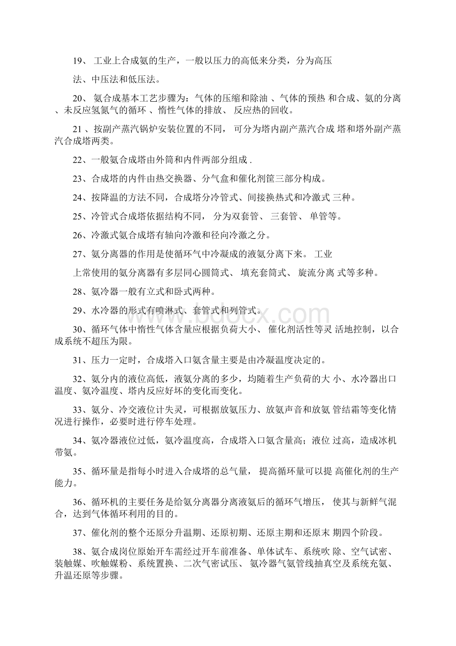 合成氨合成题库.docx_第2页