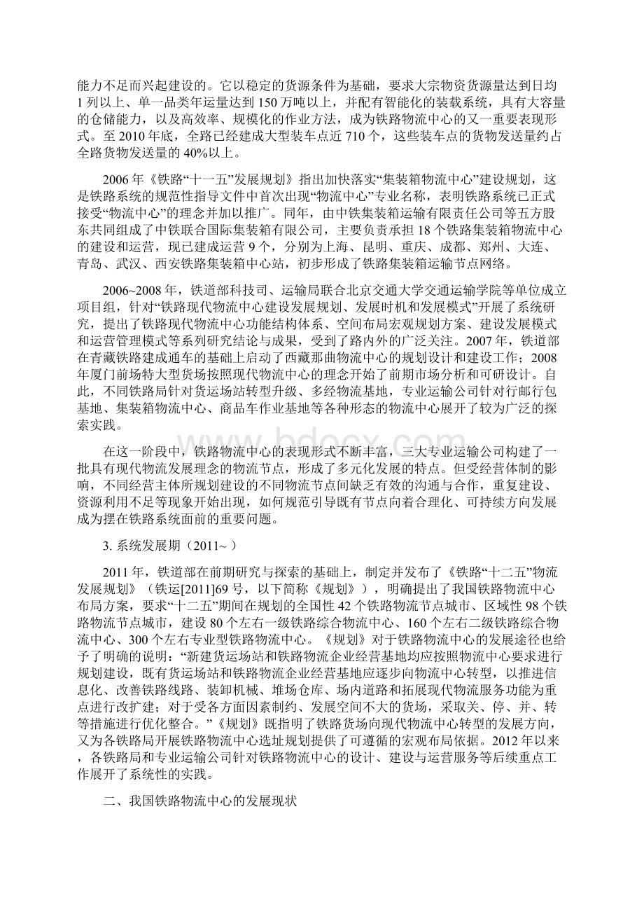 中国铁路物流发展概况Word文件下载.docx_第3页