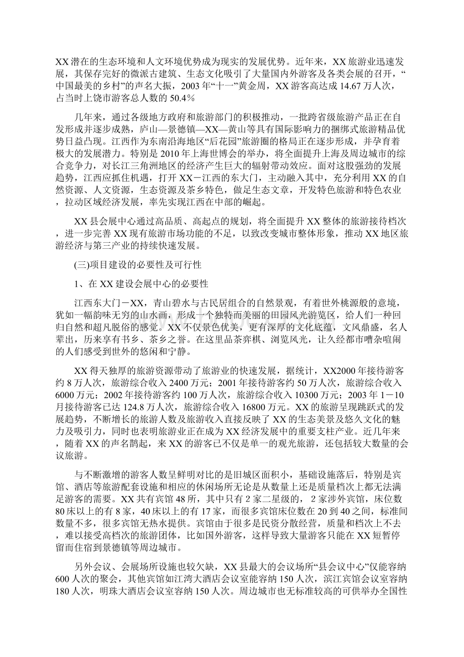 某县会展中心开发项目可行性研究报告.docx_第2页