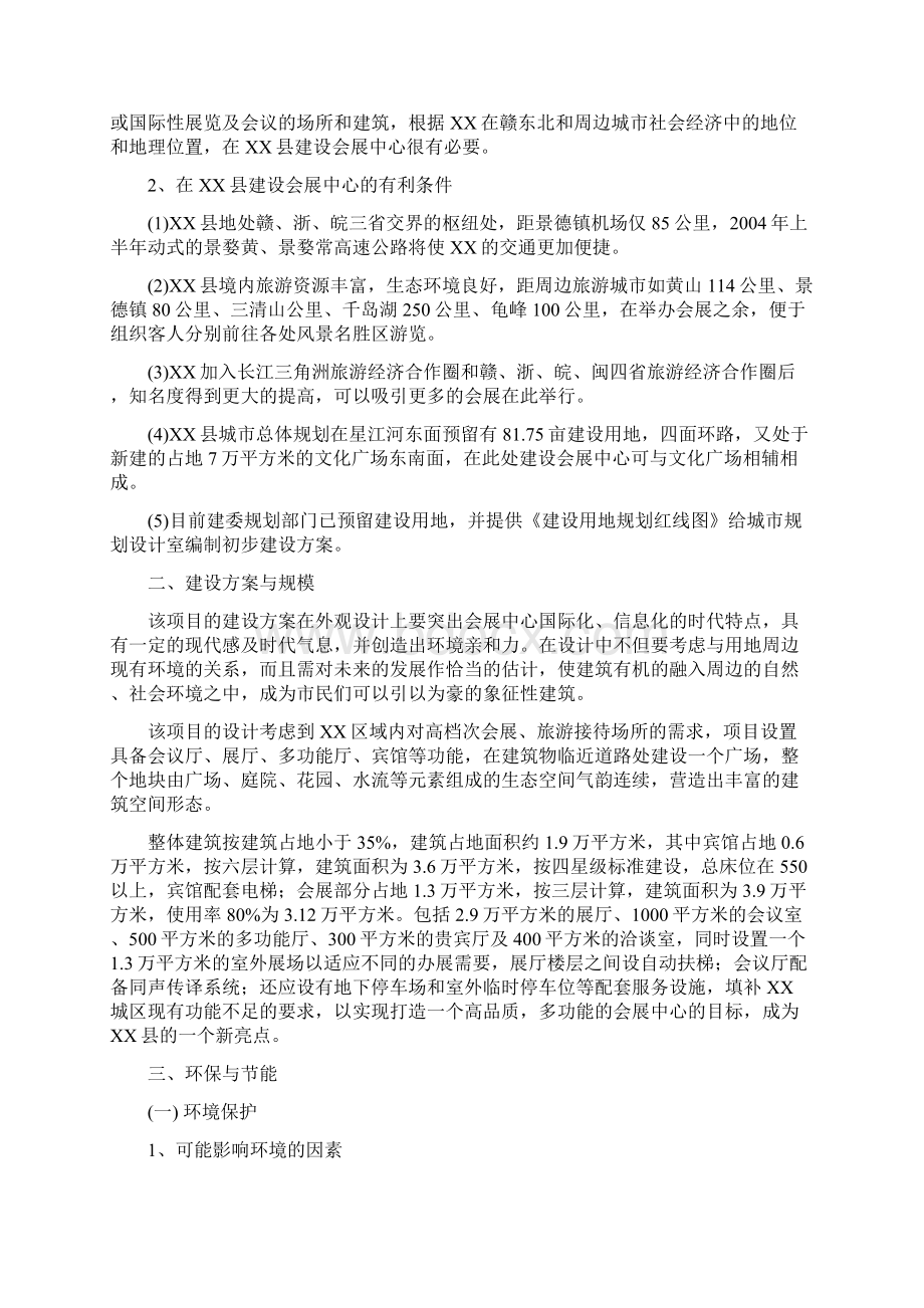 某县会展中心开发项目可行性研究报告.docx_第3页