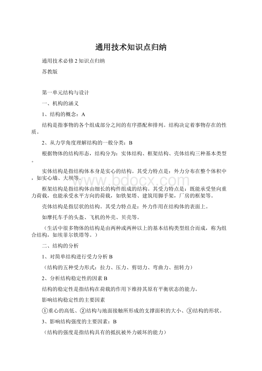 通用技术知识点归纳.docx_第1页