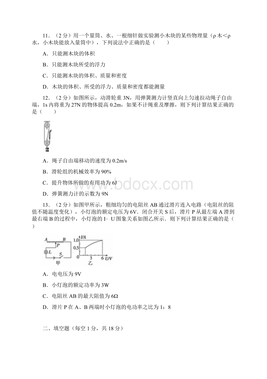 青海省西宁市中考物理试题含答案解析真题.docx_第3页