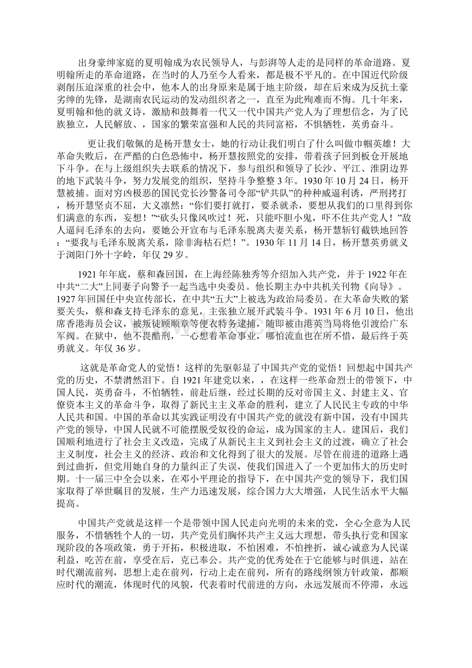 大学生参观烈士公园的社会实践报告Word下载.docx_第3页