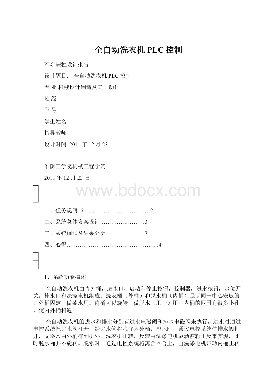 全自动洗衣机PLC控制.docx_第1页