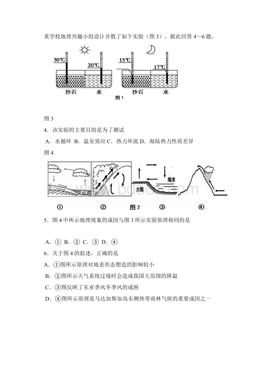 地理人教版高中必修1江苏省睢中南校届高三学情调研卷试题地理.docx_第2页