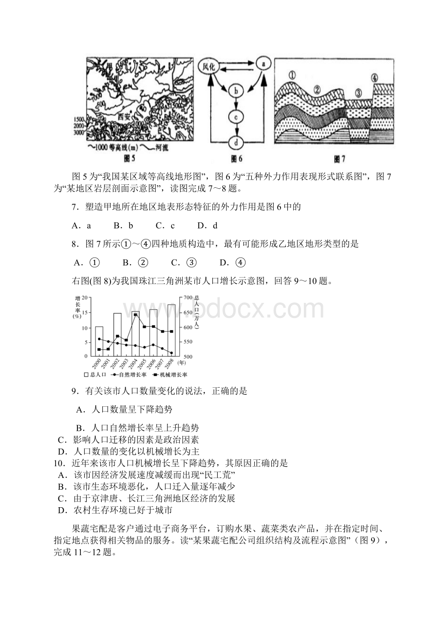 地理人教版高中必修1江苏省睢中南校届高三学情调研卷试题地理.docx_第3页