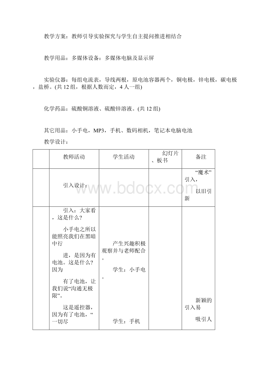 原电池教学设计.docx_第2页