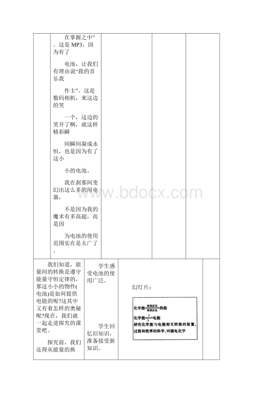 原电池教学设计.docx_第3页