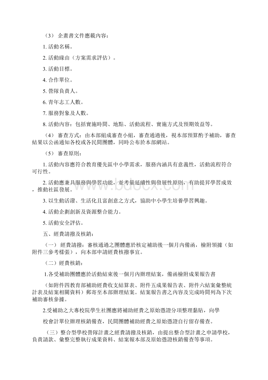 教育部补助办理教育优先区中小学生营队活动要点.docx_第3页