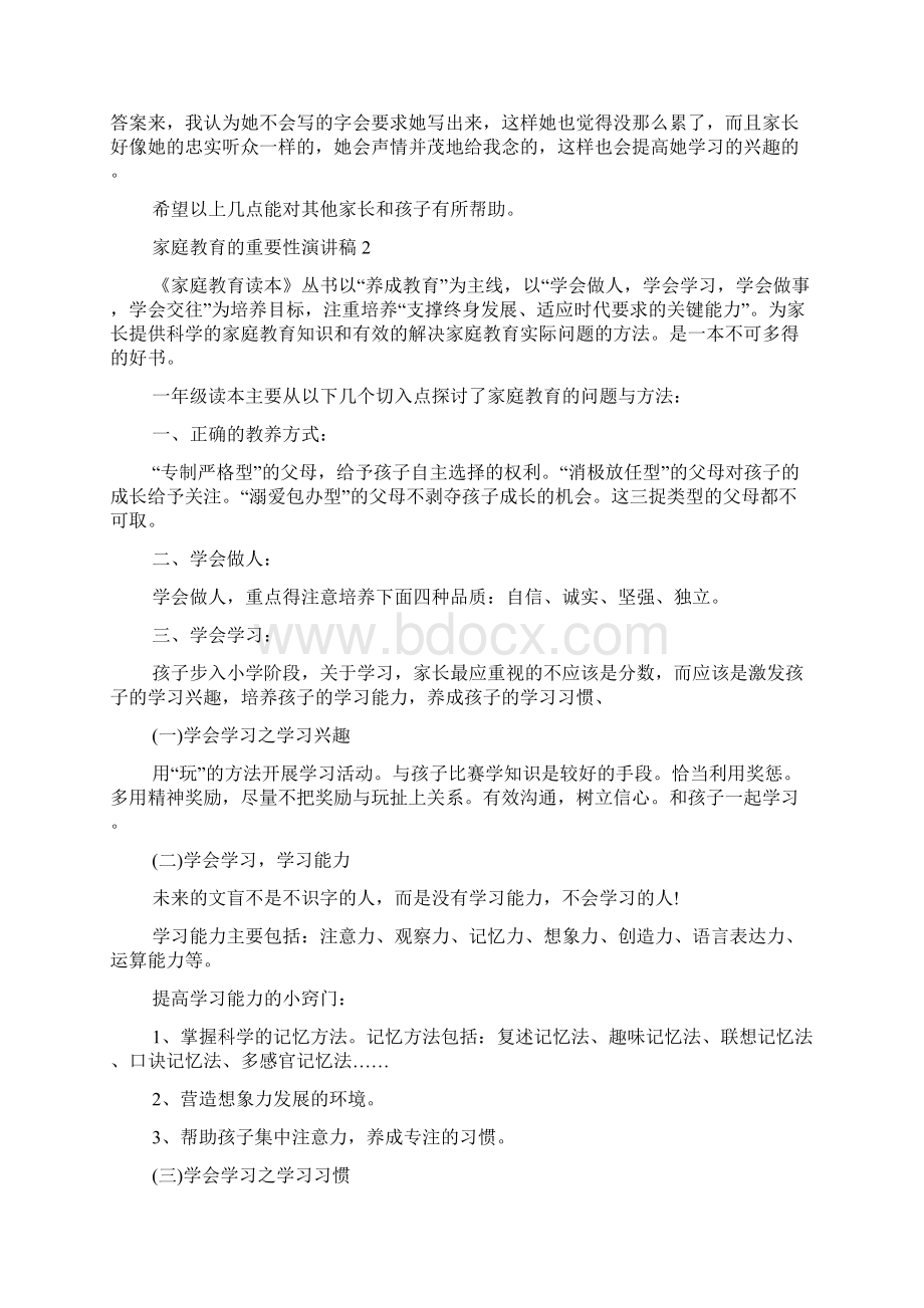 家庭教育的重要性演讲稿800字 关于家庭教育的重要性演讲稿.docx_第2页