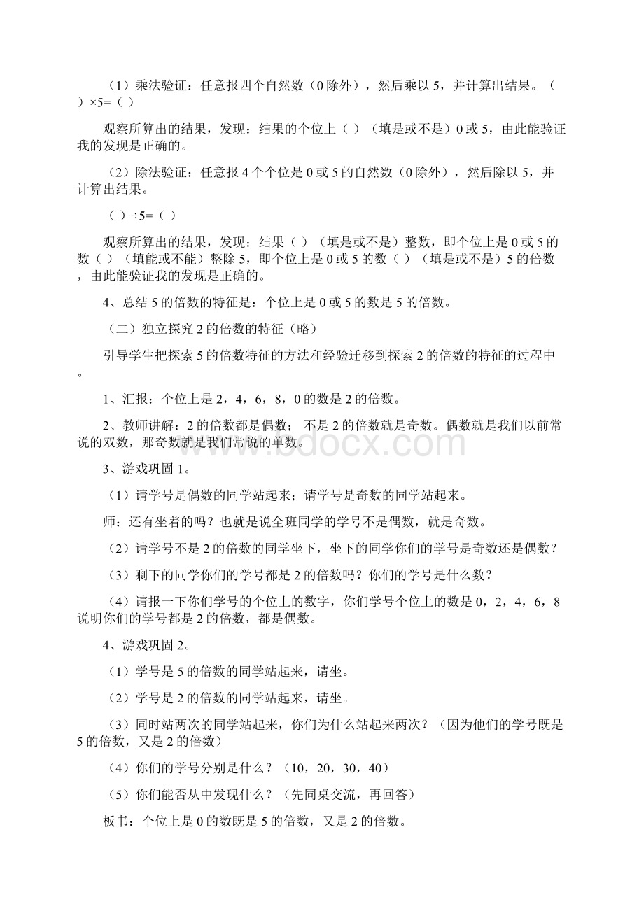 2和5的倍数的特征教学设计25倍数的特征优秀教案.docx_第2页