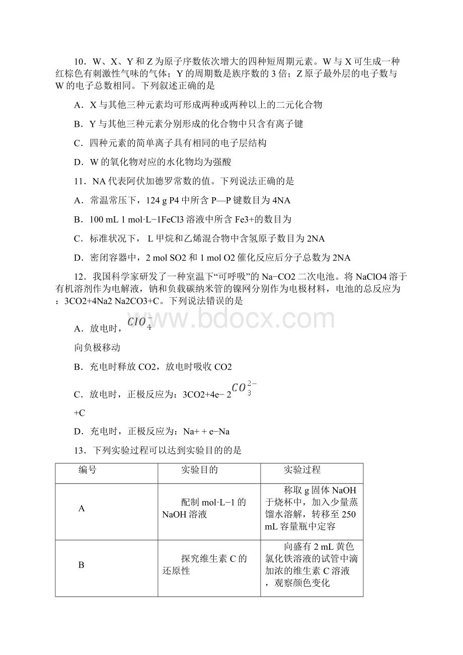 普通高等学校招生全国统一考试理科综合全国卷2试题及答案.docx_第3页