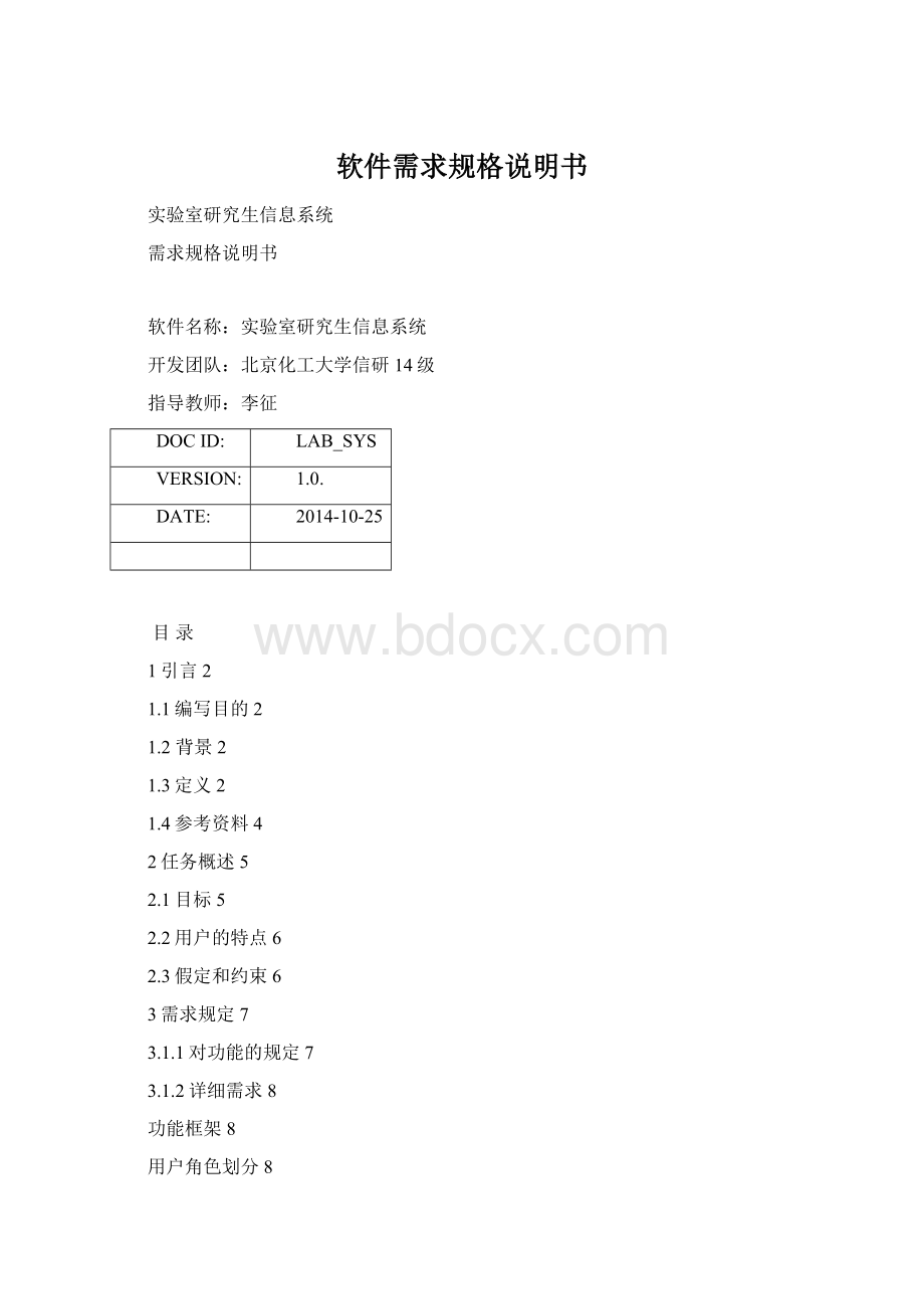 软件需求规格说明书.docx_第1页