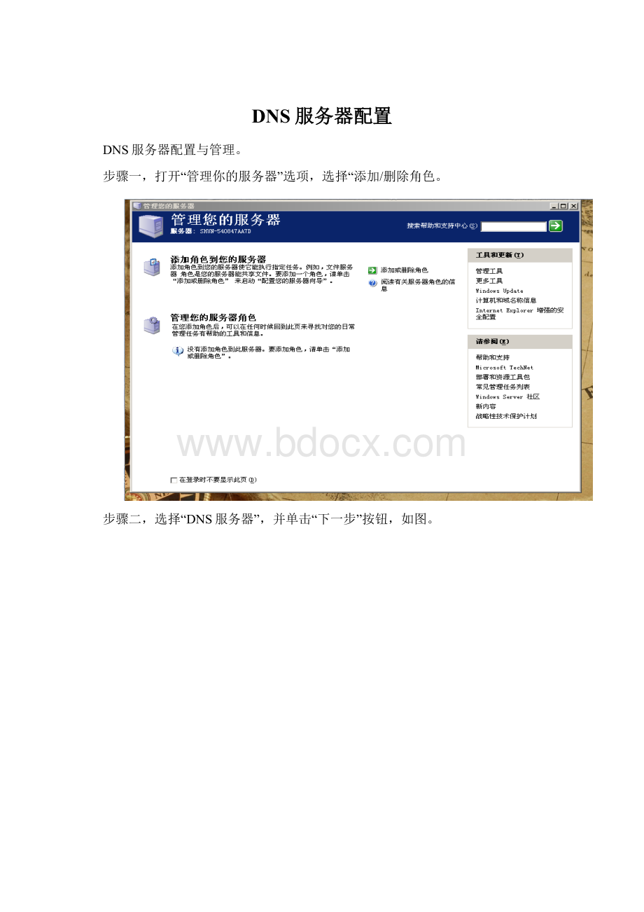 DNS服务器配置.docx_第1页
