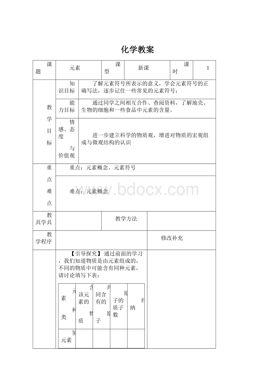 化学教案.docx