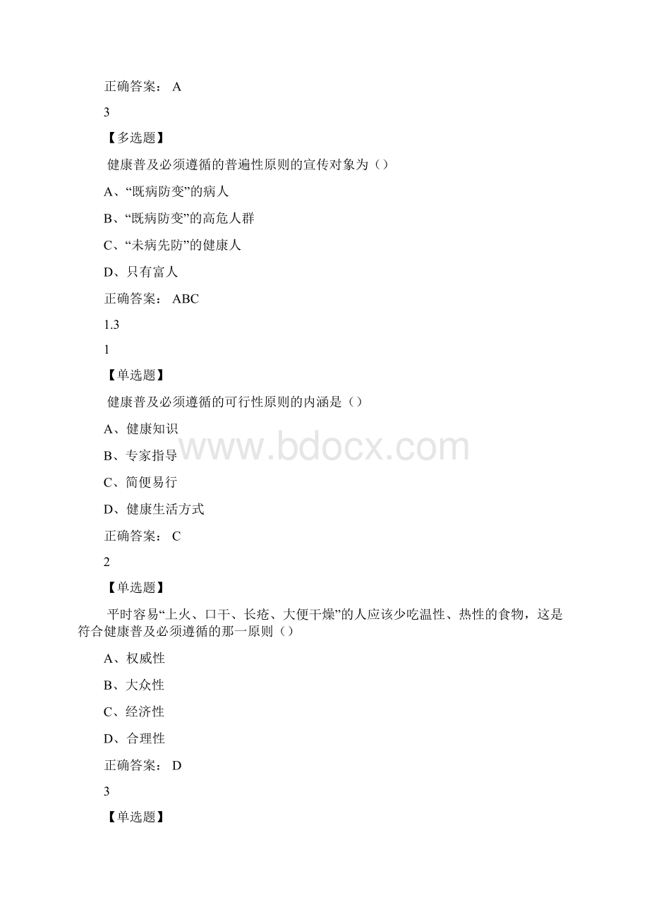 新中医健康理论答案.docx_第3页