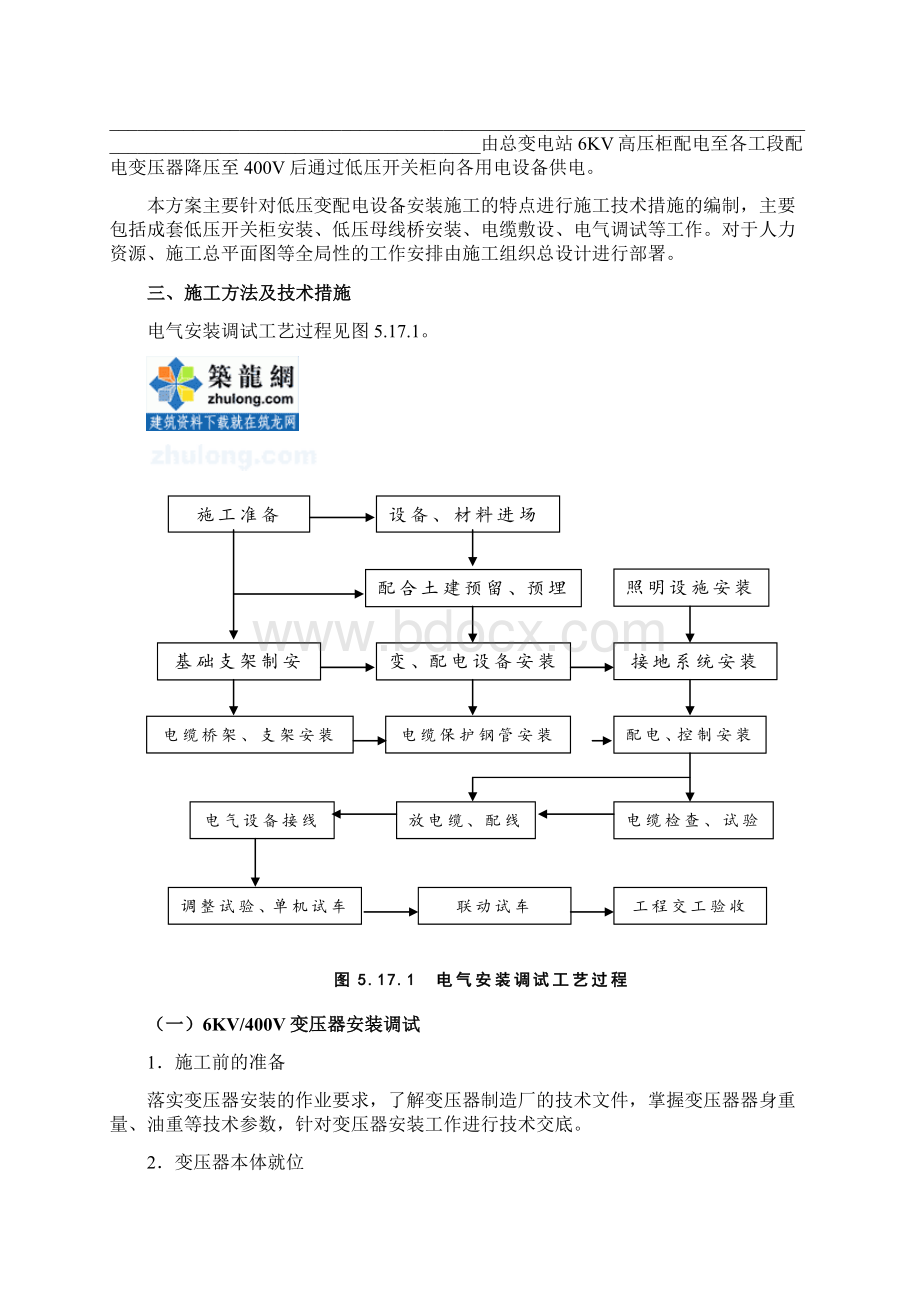 某工厂低压变配电设备安装施工方案secret.docx_第2页