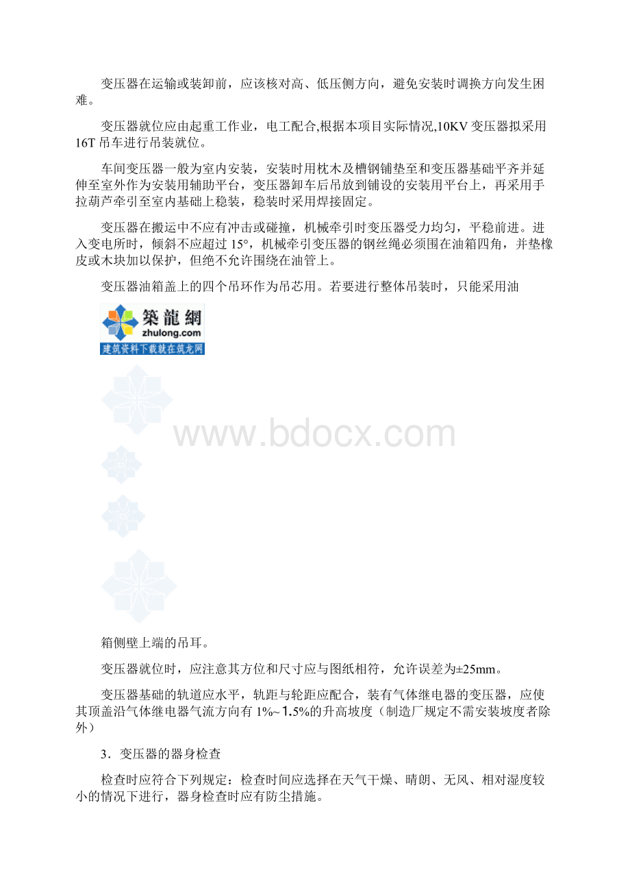 某工厂低压变配电设备安装施工方案secret.docx_第3页