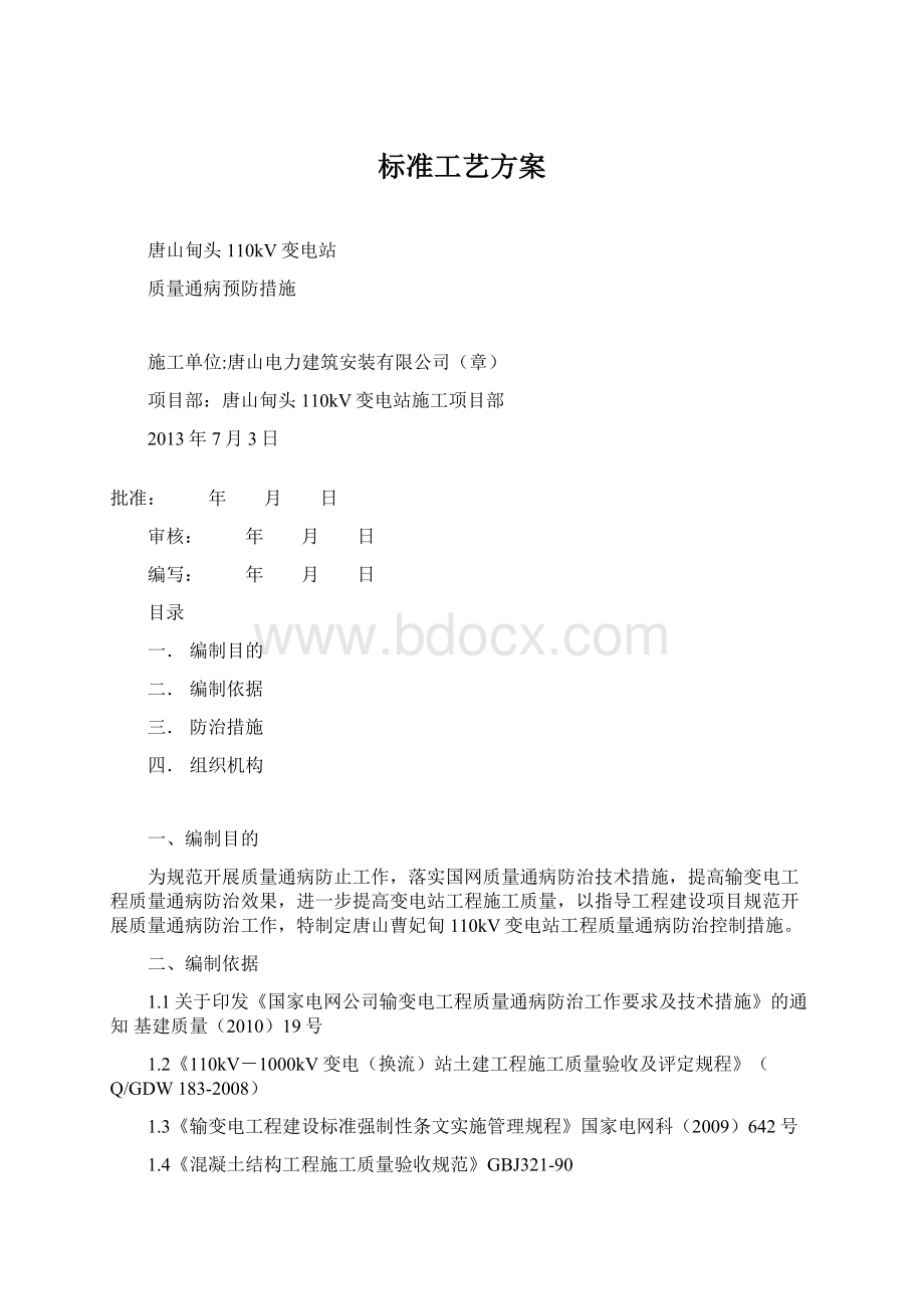 标准工艺方案.docx