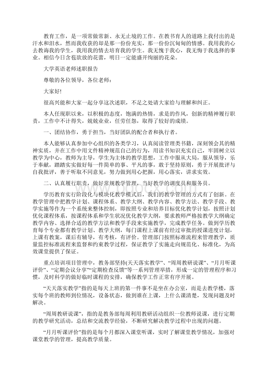 大学英语老师个人工作述职报告例文Word文件下载.docx_第3页