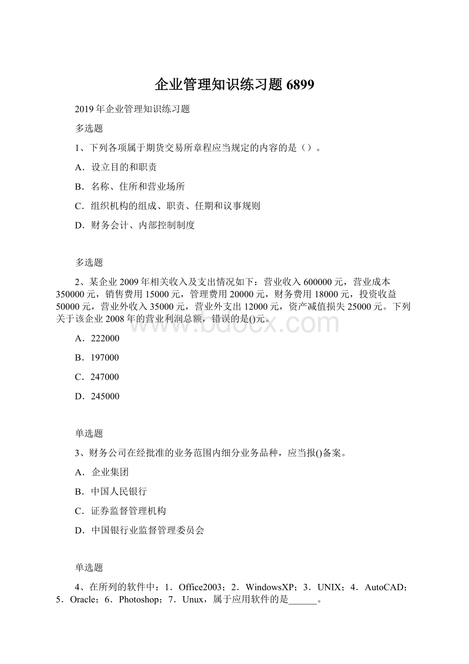 企业管理知识练习题6899.docx