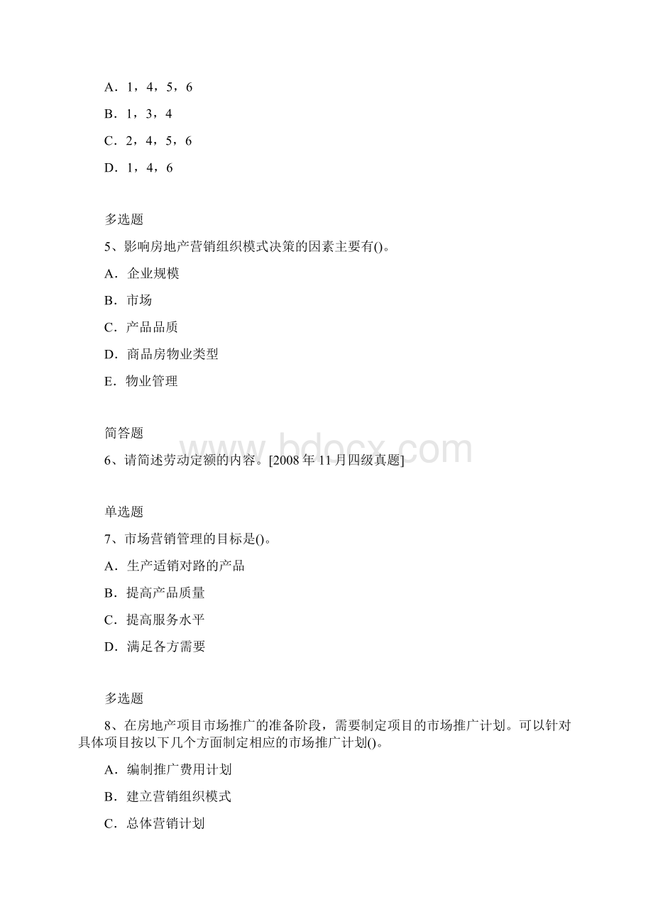 企业管理知识练习题6899Word文件下载.docx_第2页