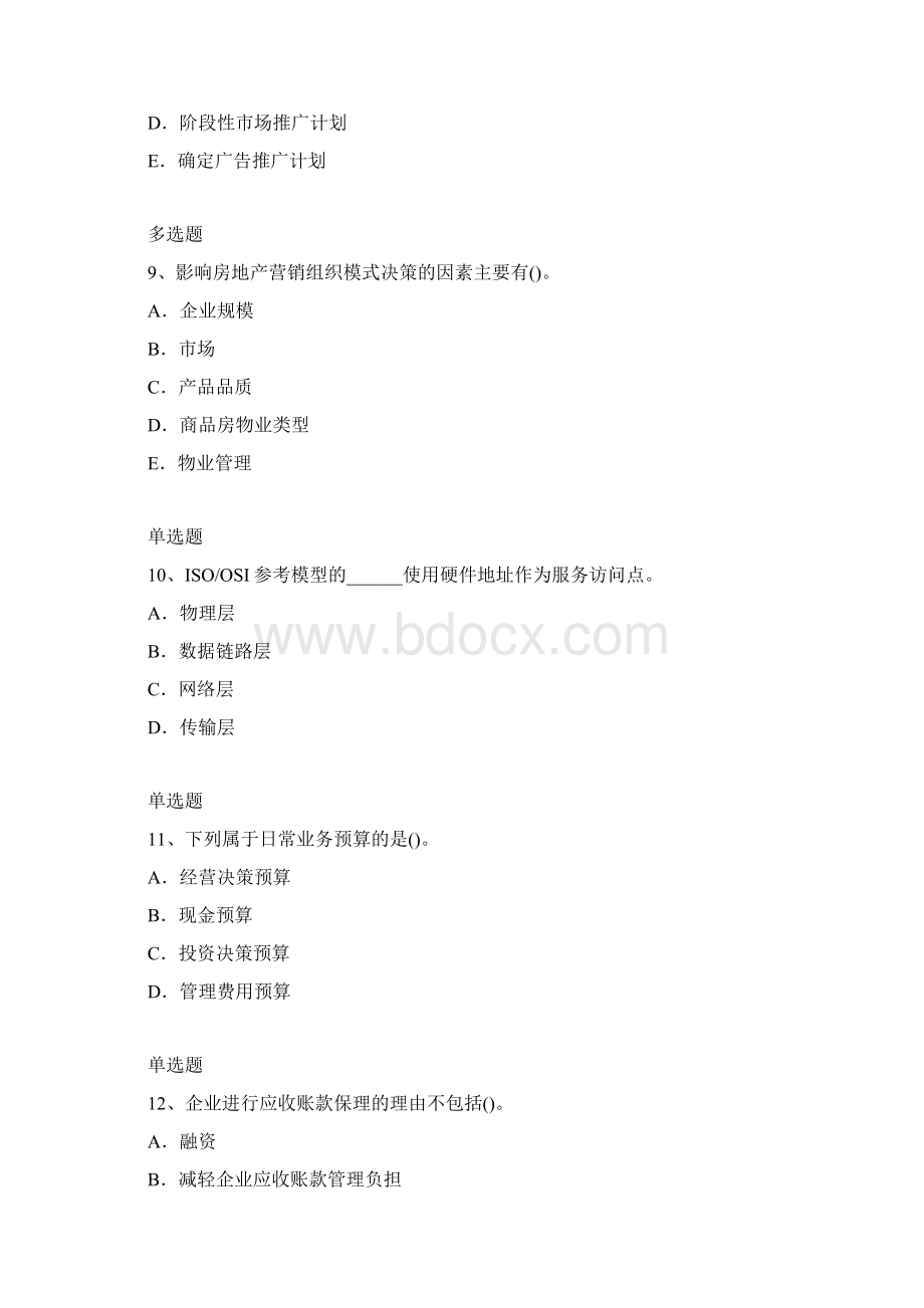 企业管理知识练习题6899Word文件下载.docx_第3页