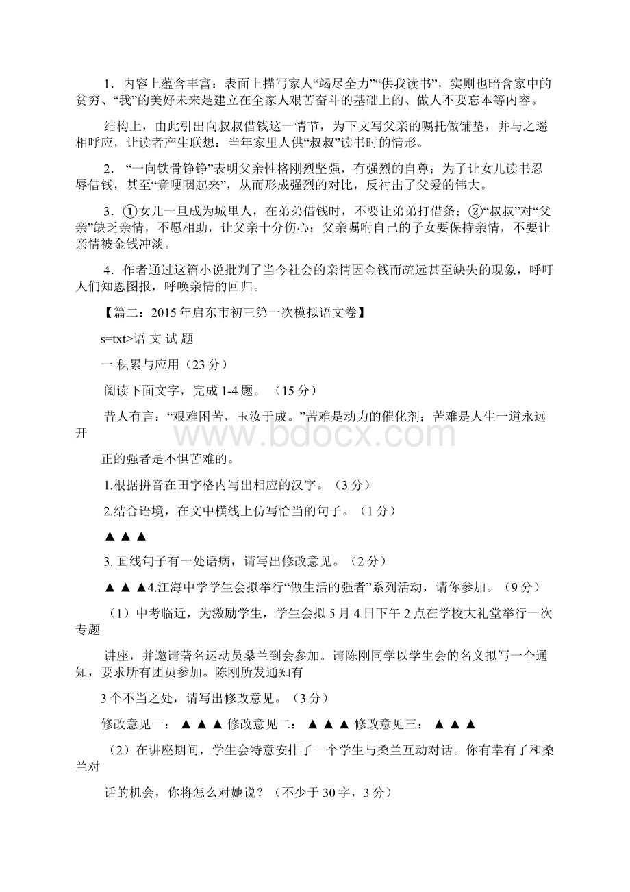 竭尽全力阅读答案.docx_第2页