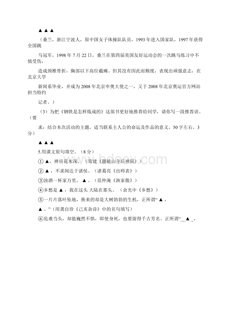 竭尽全力阅读答案.docx_第3页