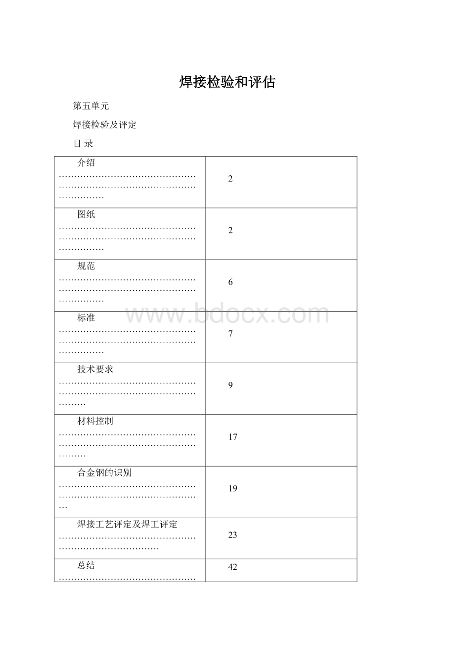 焊接检验和评估Word下载.docx_第1页