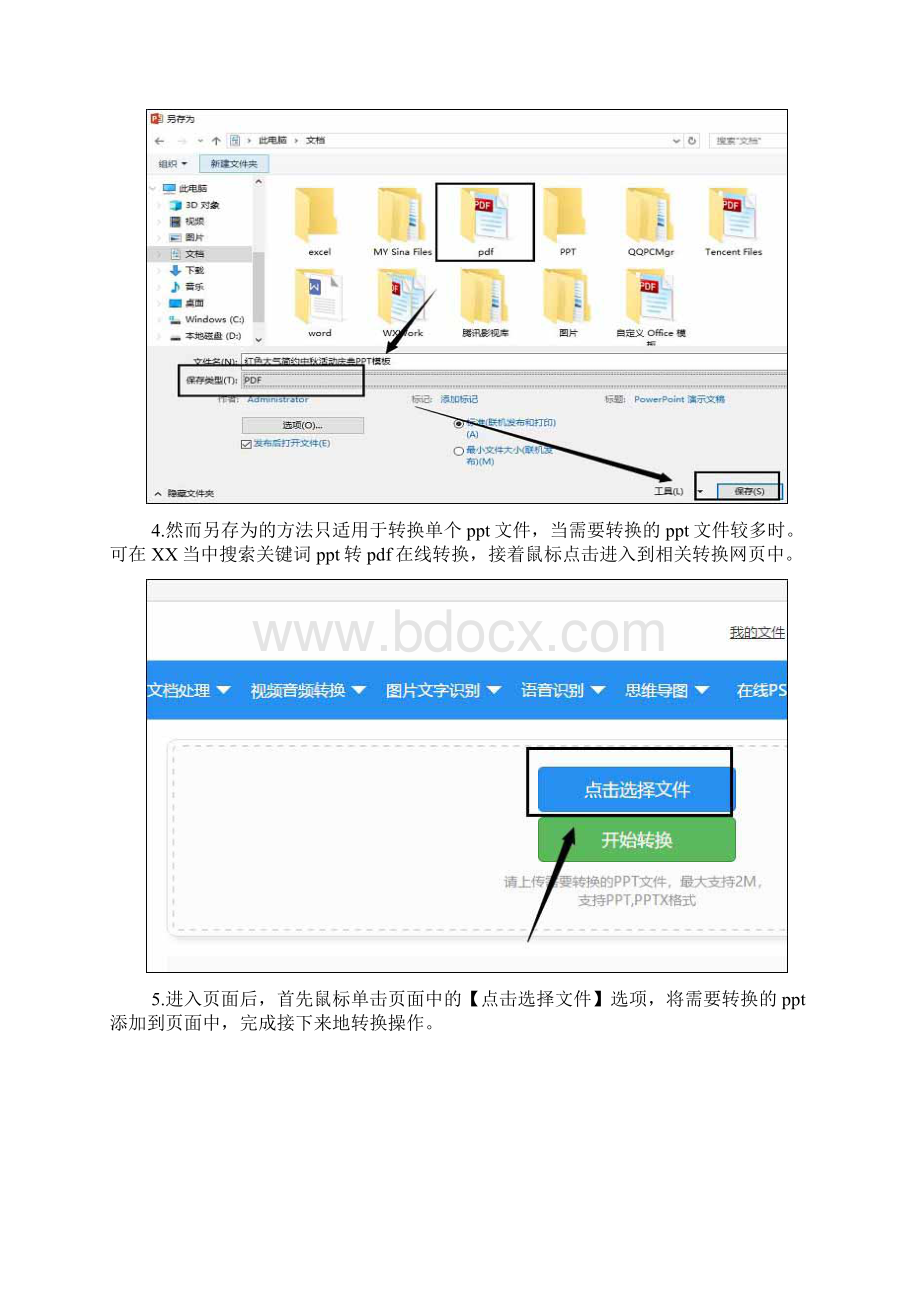 ppt如何转为pdf格式.docx_第3页