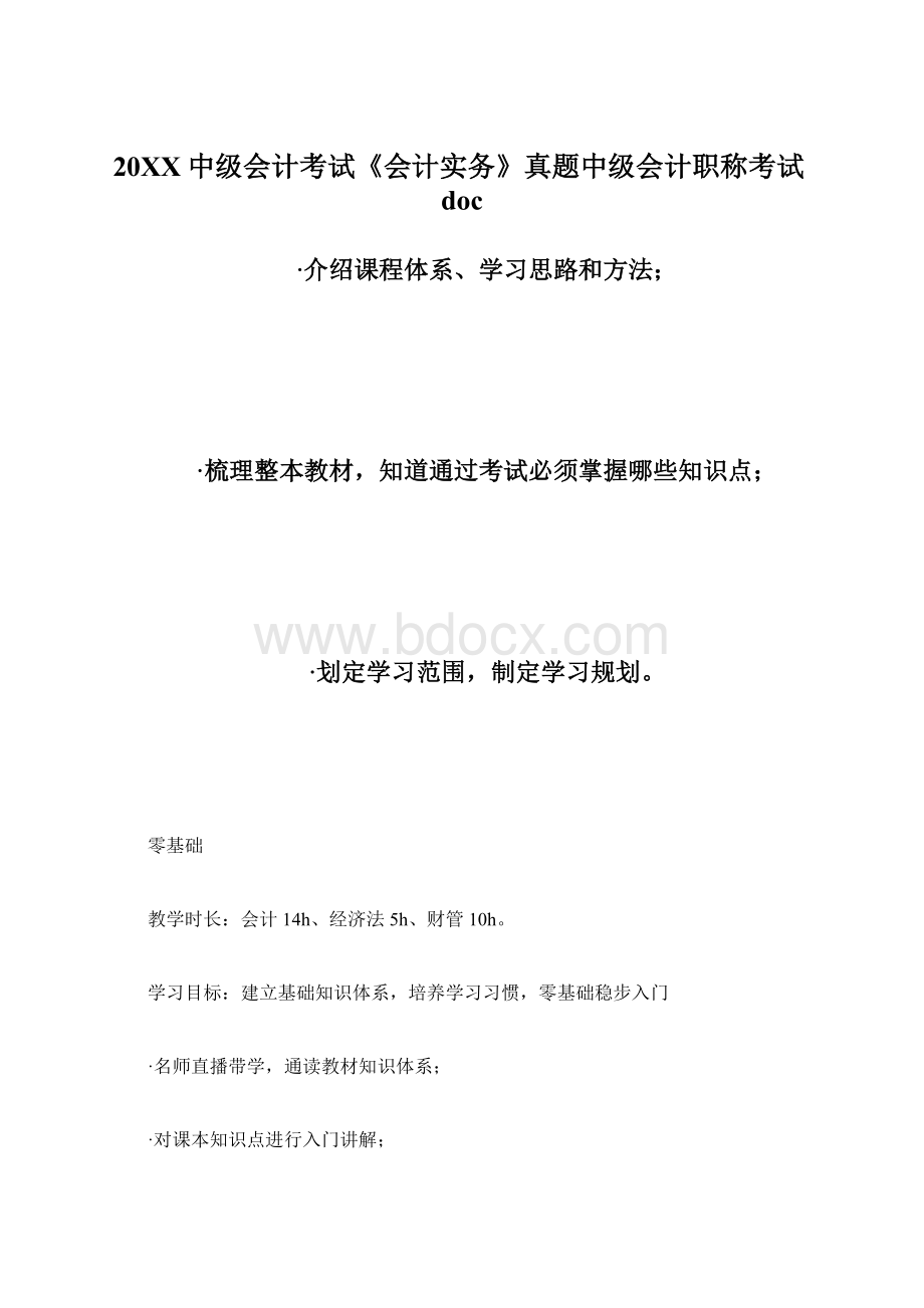 20XX中级会计考试《会计实务》真题中级会计职称考试doc.docx_第1页